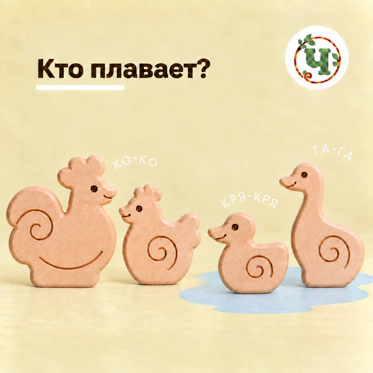 Концепция набора «Кто плавает?» с птицами и уточками