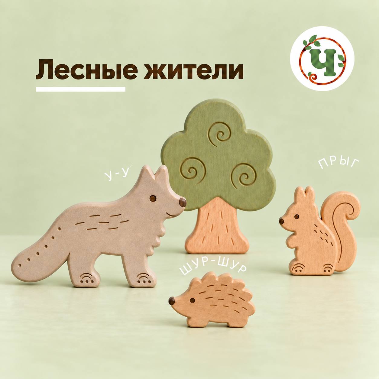 Концепция набора «Лесные жители» с медведем, волком, белкой и ёжиком